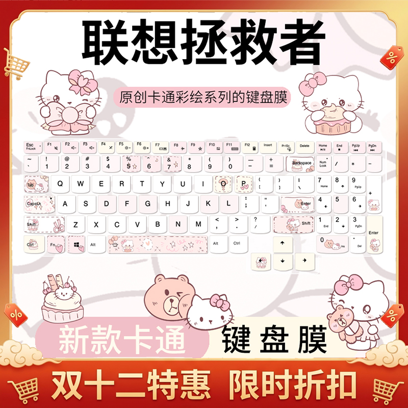 拯救者彩绘键盘保护膜！