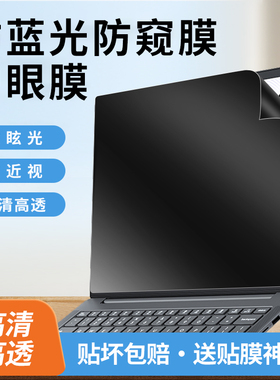 思舞适用于戴尔笔记本屏幕膜DellProMax14/16笔记本电脑Pro13/14/16Plus防偷窥膜灵越14灵龙14Plus7440/7430