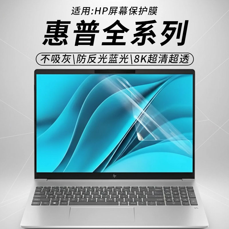 惠普笔记本电脑屏幕防窥保护贴膜