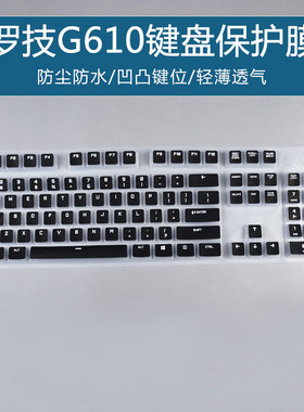 思舞适用于罗技G610台式G810硅胶G413透明G213键盘膜覆盖按键保护套专用透明保护膜