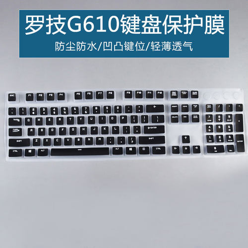 思舞适用于罗技G610台式G810硅胶G413透明G213键盘膜覆盖按键保护套专用透明保护膜