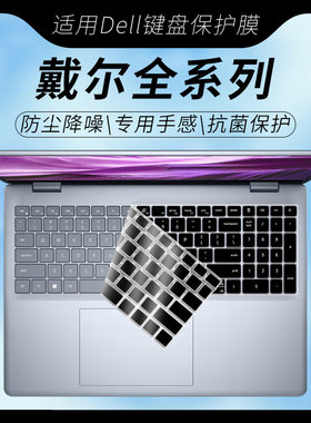思舞适用于戴尔笔记本Pro13/14/16Plus键盘膜灵越14灵龙14Plus7440/7430笔记本电脑DellProMax14/16保护膜