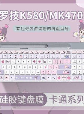 思舞适用于罗技K580/mk470键盘膜无线蓝牙k380笔记本k480保护膜k780电脑k120防尘K950保护膜K835全覆盖K860