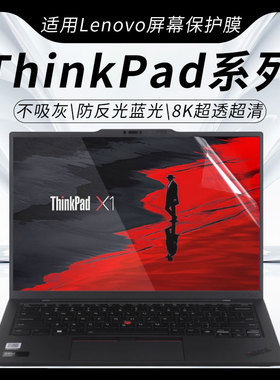 思舞适用于ThinkPadE14/E16屏幕膜T14P/T14/T14s笔记本电脑ThinkPadT16/P16v防偷窥膜L14/X13防蓝光X1Carbon