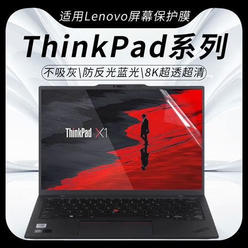 ThinkPad屏幕保护膜！