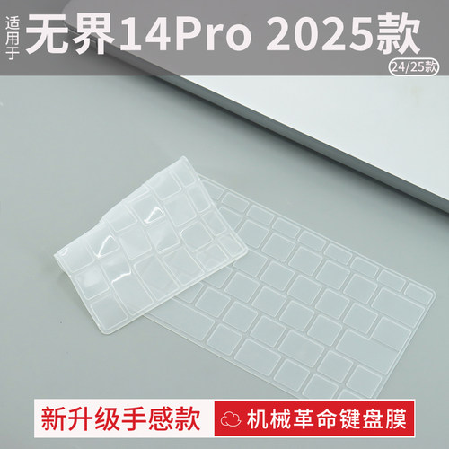 机械革命键盘保护膜防尘降噪