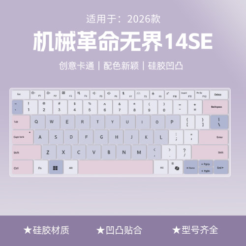 适用于机械革命无界14SE键盘膜无界14MAX/14XPro笔记本保护膜星耀15键盘电脑无界15X暴风雪键盘保护膜2026款