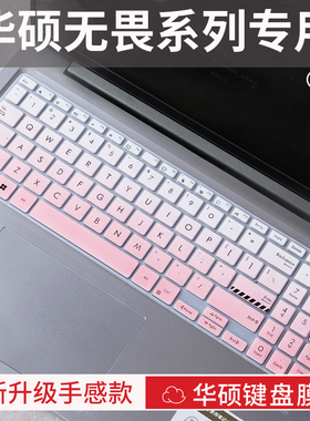 思舞适用于2025款华硕无畏Pro15键盘保护膜无畏Pro16/Pro14笔记本电脑无畏16/15/14键盘膜无畏14i/15i防尘膜