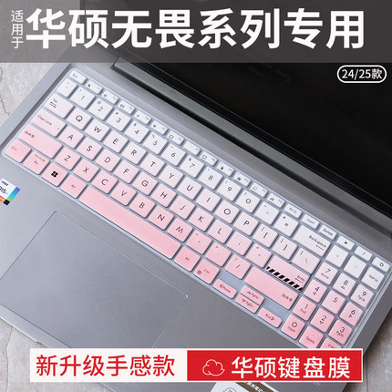 思舞适用于2025款华硕无畏Pro15键盘保护膜无畏Pro16/Pro14笔记本电脑无畏16/15/14键盘膜无畏14i/15i防尘膜
