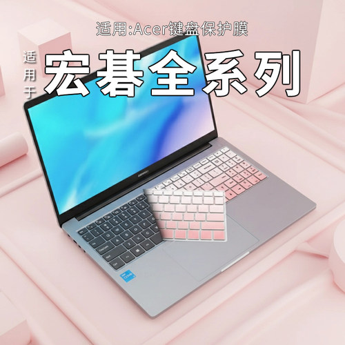 宏碁全系列键盘保护膜
