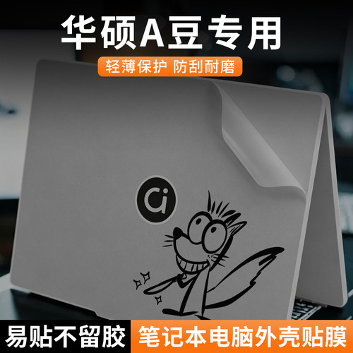 华硕全系列外壳保护膜