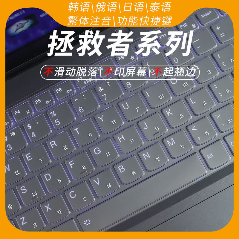 拯救者系列键盘保护膜图片