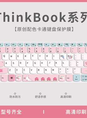 思舞适用于2025款联想ThinkBook14 16键盘膜ThinkBook14+16+笔记本电脑ThinkBook16P 15 14p 13x保护膜X 16