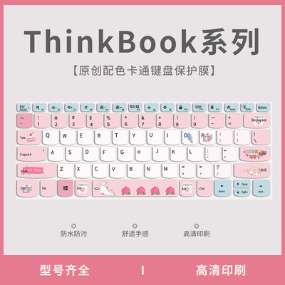联想ThinkBook笔记本键盘保护膜