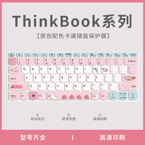 ThinkBook彩绘键盘保护膜