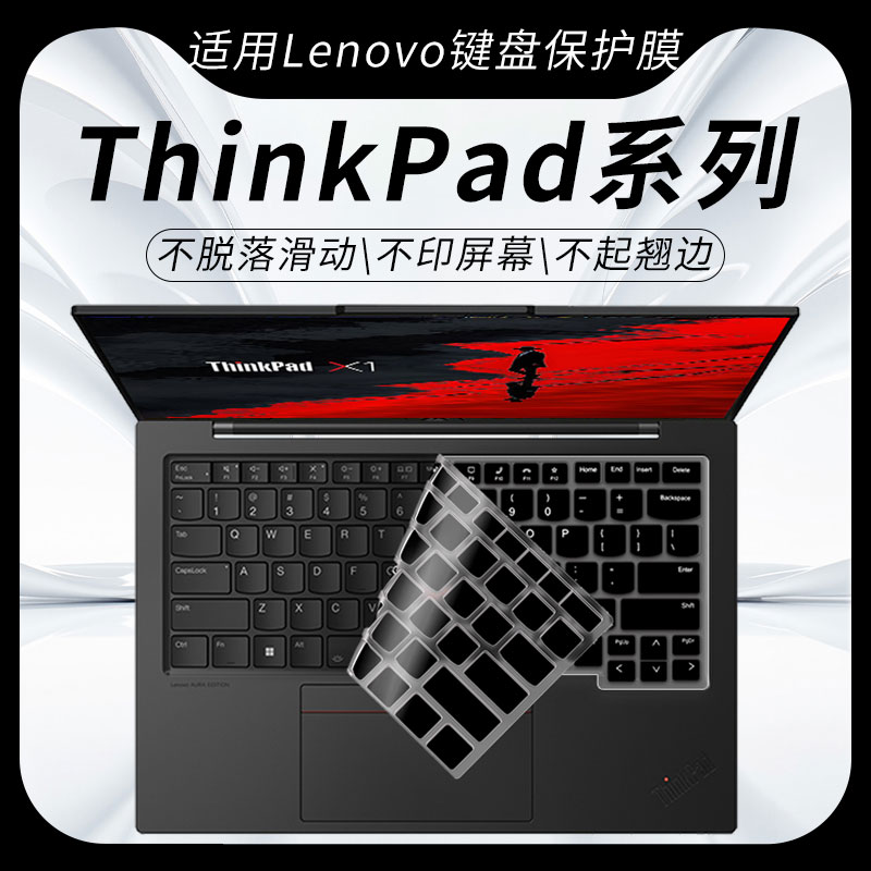 ThinkPad键盘保护膜防尘
