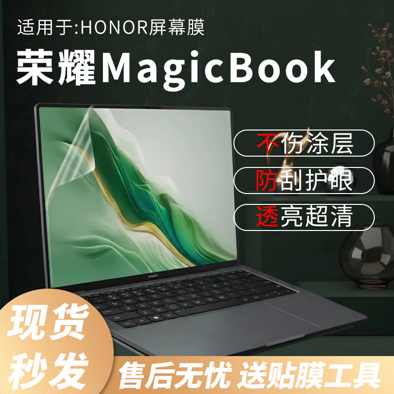 荣耀magicbook屏幕保护膜