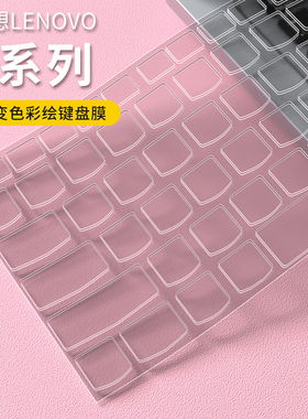 适用联想Thinkpad L13 L14 L15键盘膜L580 L570 L560 L490 L480笔记本电脑键盘14寸L450保护膜L470键盘膜套罩