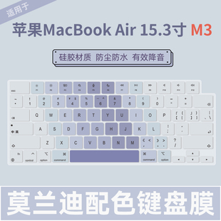 适用苹果macbookair13.6寸/air15.3寸 M3/M2/M1键盘膜macbookpro16/pro13 M4/M3笔记本电脑macbookpro14保护