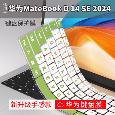 华为MateBookD14笔记本键盘膜