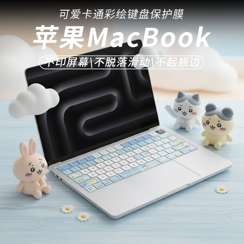 可爱卡通彩绘创意键盘膜
