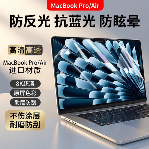 苹果MacBook屏幕保护膜
