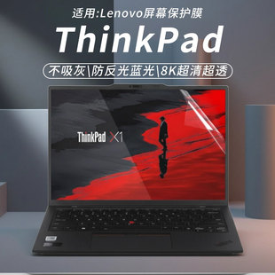 思舞适用于ThinkPad笔记本电脑屏幕膜防窥膜X1Carbon防蓝光T14/T16屏幕保护膜E14/E16电脑X1Yoga防辐射防反光