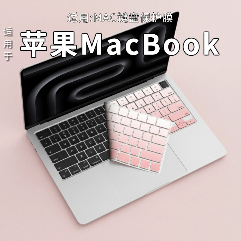 苹果MacBook键盘保护膜