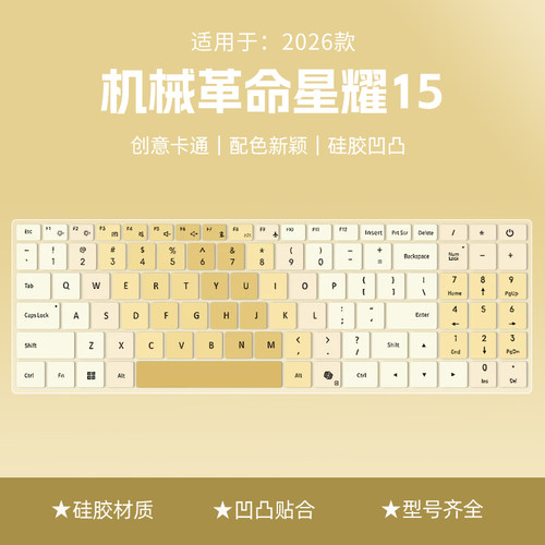 适用于机械革命星耀15键盘膜无界14SE/14XPro笔记本保护膜无界15X暴风雪键盘电脑无界14MAX 2026款键盘保护膜