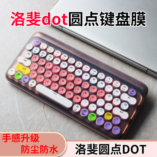 洛斐dot键盘保护膜防尘防水
