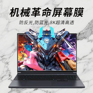 思舞适用于机械革命极光x潮玩版屏幕膜蛟龙16pro屏幕保护膜极光x耀世16ultra防偷窥膜旷世x防蓝光翼龙16Pro