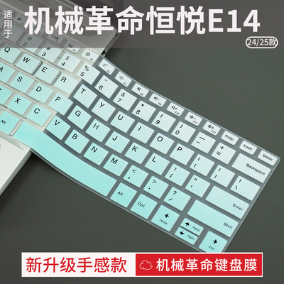 机械革命恒悦E14键盘膜