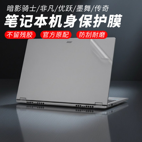宏碁全系列外壳保护膜