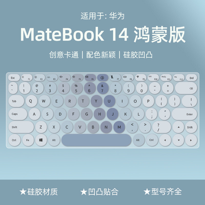 适用于华为Matebook 14鸿蒙版2026键盘膜MNTXM-24A键盘防尘罩D14V20键盘保护膜WIKO HiMatebookD14键盘按键贴