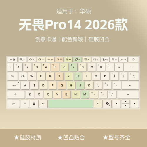 适用于华硕笔记本电脑键盘膜