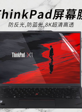 思舞适用于ThinkPadE14/E16屏幕膜T14P/T14/T14s屏幕保护膜ThinkPadT16/P16v防偷窥膜L14/X13防蓝光X1Carbon