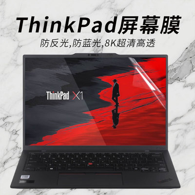 ThinkPad屏幕保护膜！