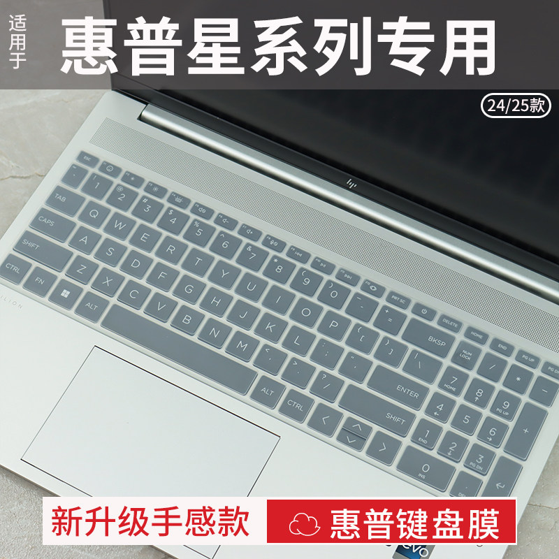 适用于惠普星bookPro16键盘保护膜星bookPro14/Pro13笔记本星book15/16Plus电脑星14/14s/15/15s/15Pro青春版