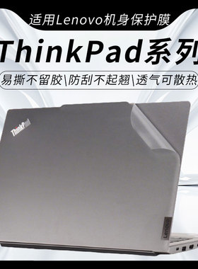 思舞适用于ThinkPadE14/E16电脑贴膜T14P/T14/T14s电脑膜T16/P16v电脑保护膜L14/X13笔记本电脑贴膜X1Carbon