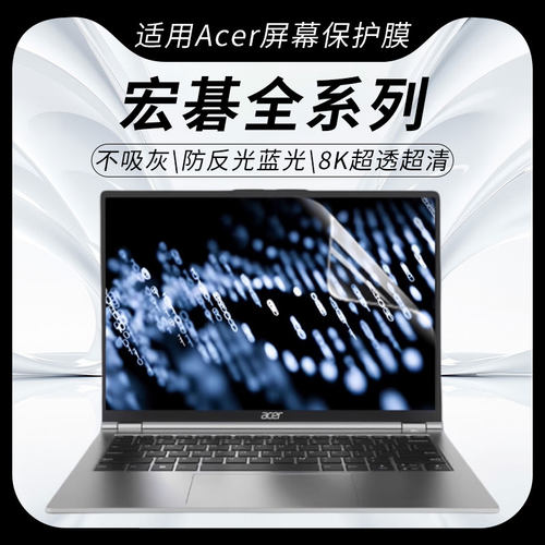 宏碁全系列屏幕保护膜