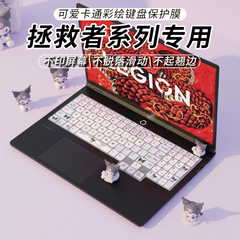 卡通可爱彩绘键盘保护膜