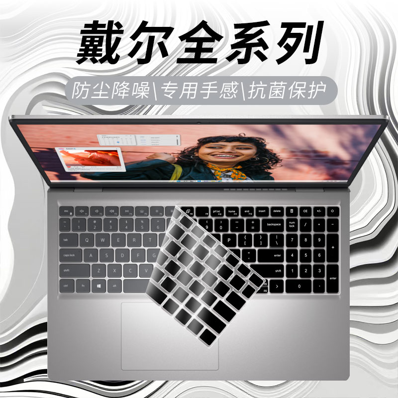 Dell/戴尔键盘保护膜！