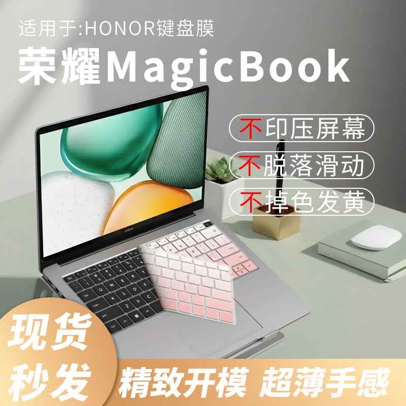 荣耀magicbook键盘保护膜