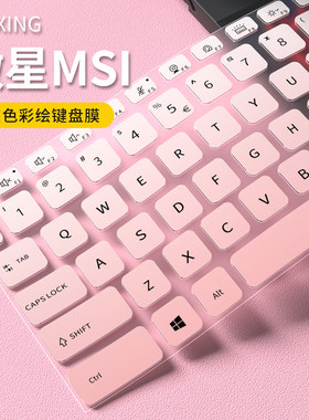 微星键盘膜减少敲击声音防尘防水