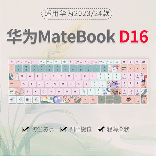 华为MateBook笔记本键盘保护膜