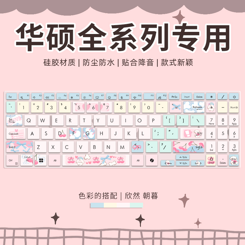 华硕笔记本电脑键盘保护膜