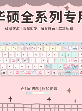 思舞适用于华硕无畏Pro15/16/14键盘保护膜灵耀14笔记本电脑a豆14Air键盘膜天选Air 6pro/6防尘破晓6S Pro16