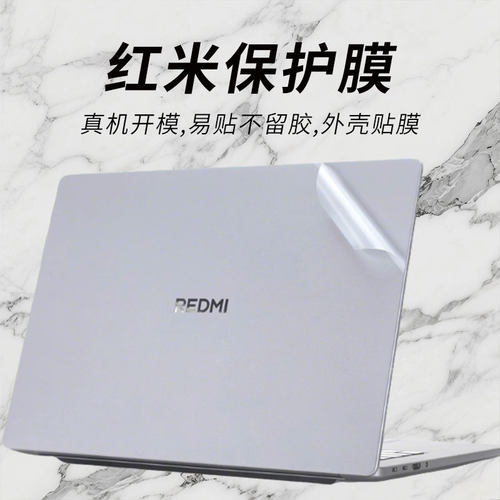 红米redmibook外壳保护膜