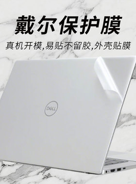 思舞适用于戴尔笔记本电脑贴膜DellProMax14/16电脑膜Pro13/14/16Plus电脑保护膜灵越14灵龙14Plus7440/7430