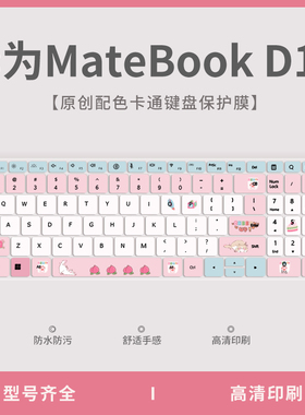 思舞适用于华为MateBookD16键盘膜SE版按键保护膜MCLG-16笔记本电脑MateBook D16 2025款键盘保护膜RLEFG-16
